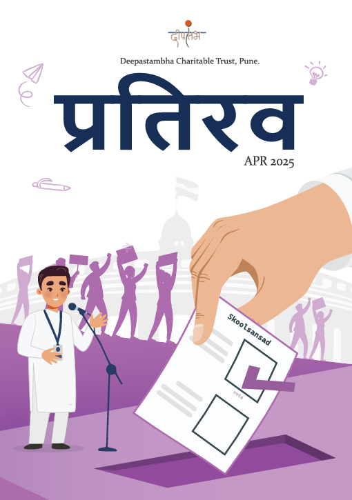 Cover of Pratirav 3rd Edition, April 2025