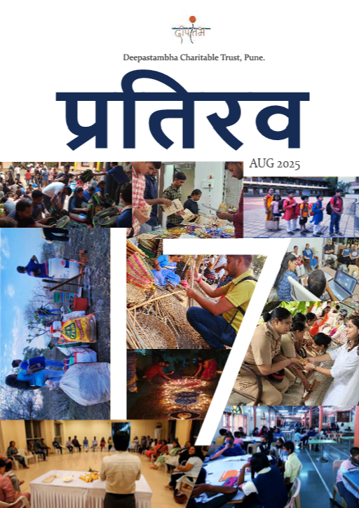Cover of Pratirav 5th Edition, August 2025