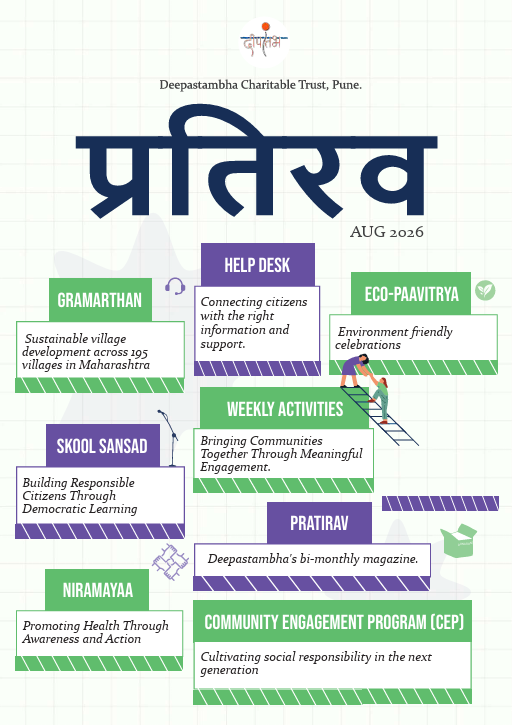 Cover of Pratirav 11th Edition, August 2026