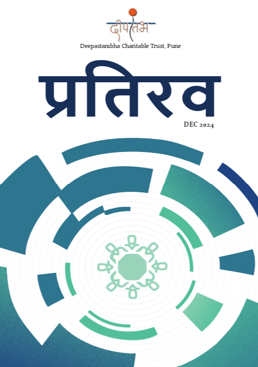 Cover of Pratirav 1st Edition, December 2024
