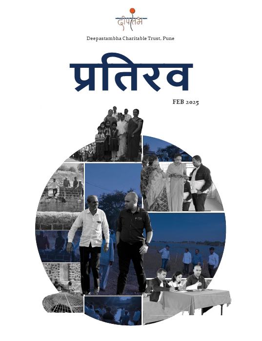 Cover of Pratirav 2nd Edition, February 2025