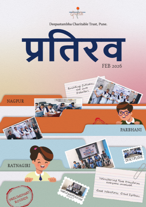 Cover of Pratirav 8th Edition, February 2026