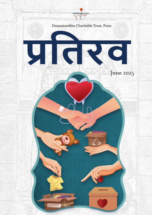 Cover of Pratirav 4th Edition, June 2025