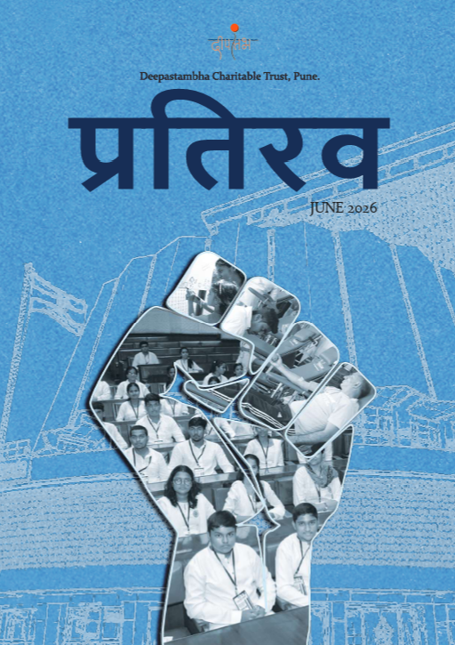 Cover of Pratirav 10th Edition, June 2026