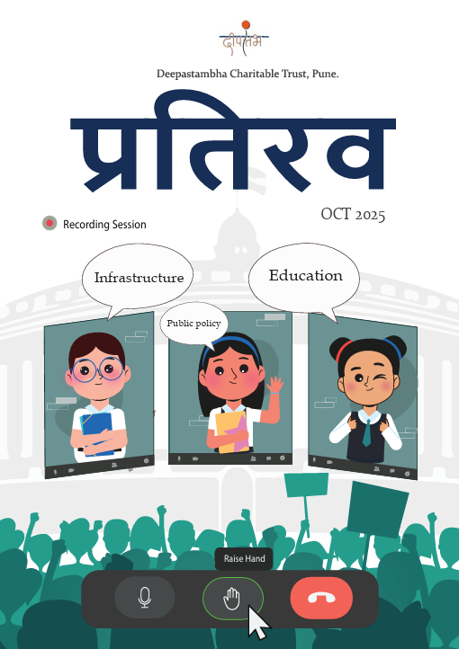 Cover of Pratirav 6th Edition, October 2025
